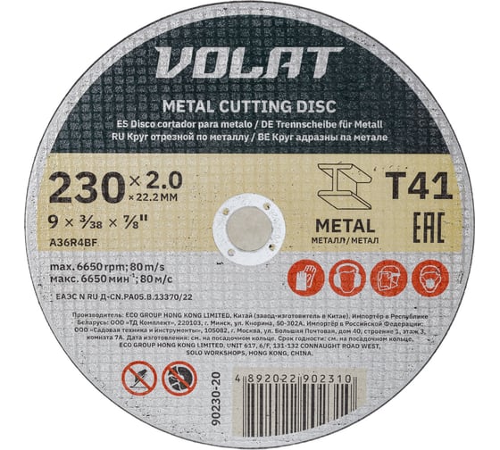Изображение товара Круг отрезной для металла 230x2x22.2 мм ВОЛАТ 90230-20