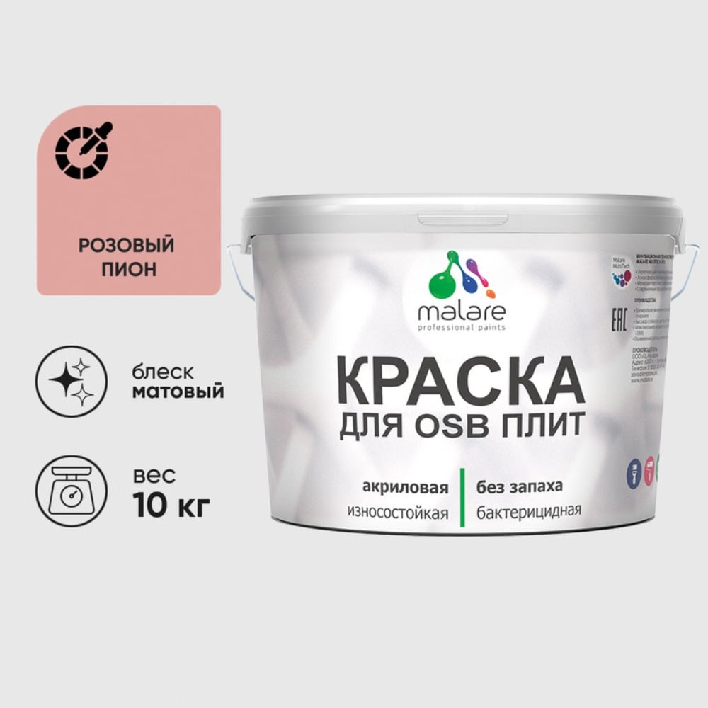 Изображение товара Акриловая краска MALARE для ОСБ плит для дерева для наружных и внутренних работ, без запаха матовая, розовый пион, 10 кг КОСБАРОПМ1000