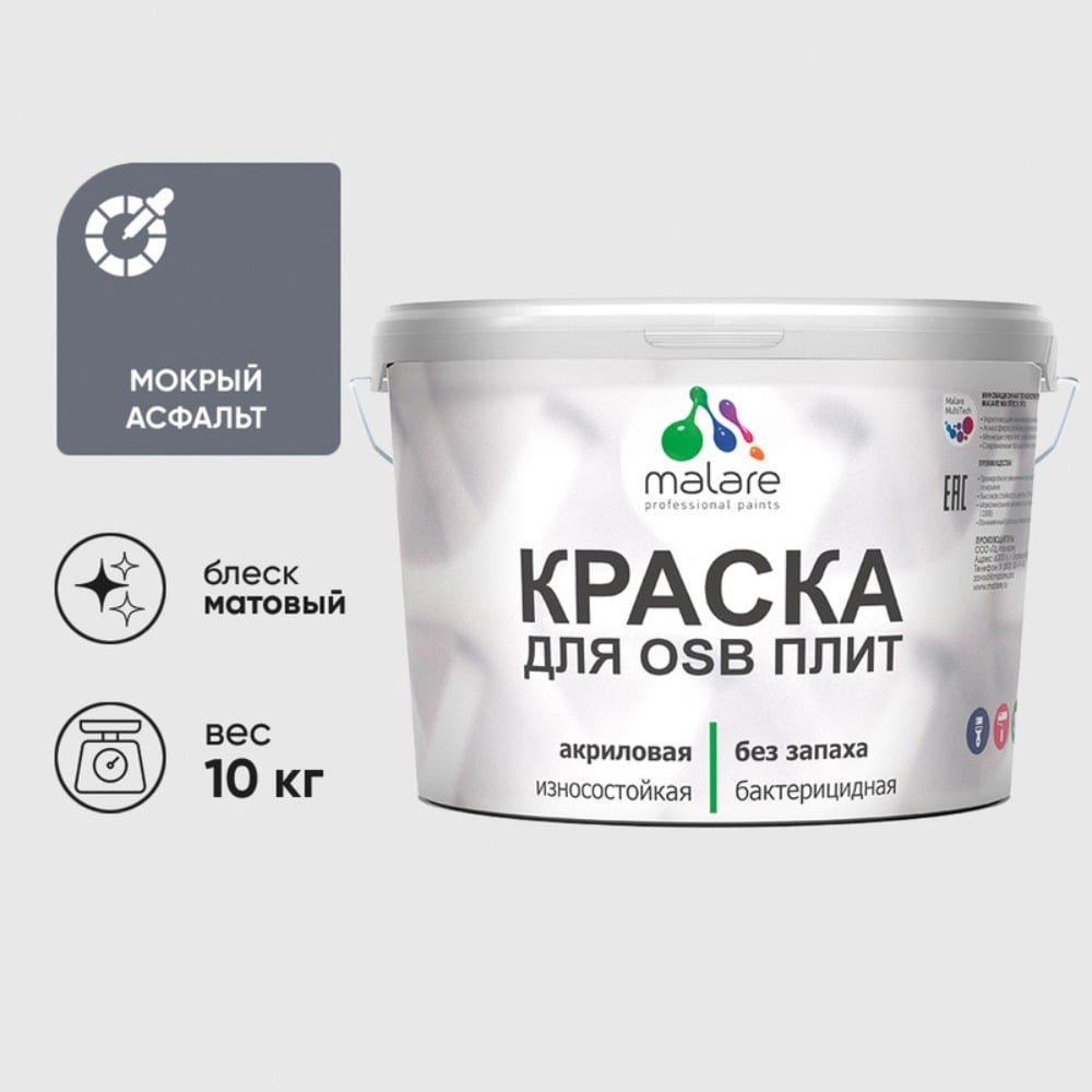 Изображение товара Краска для OSB плит MALARE мокрый асфальт 10 кг быстросохнущая влагостойкая Изображение товара Краска для OSB плит MALARE мокрый асфальт 10 кг быстросохнущая влагостойкая