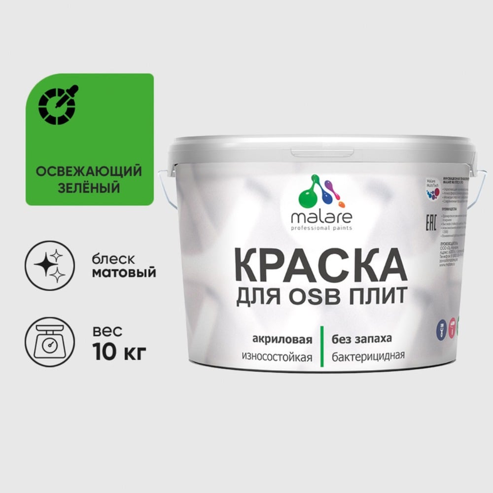 Изображение товара Краска для OSB плит MALARE освежающий зеленый 10 кг быстросохнущая влагостойкая