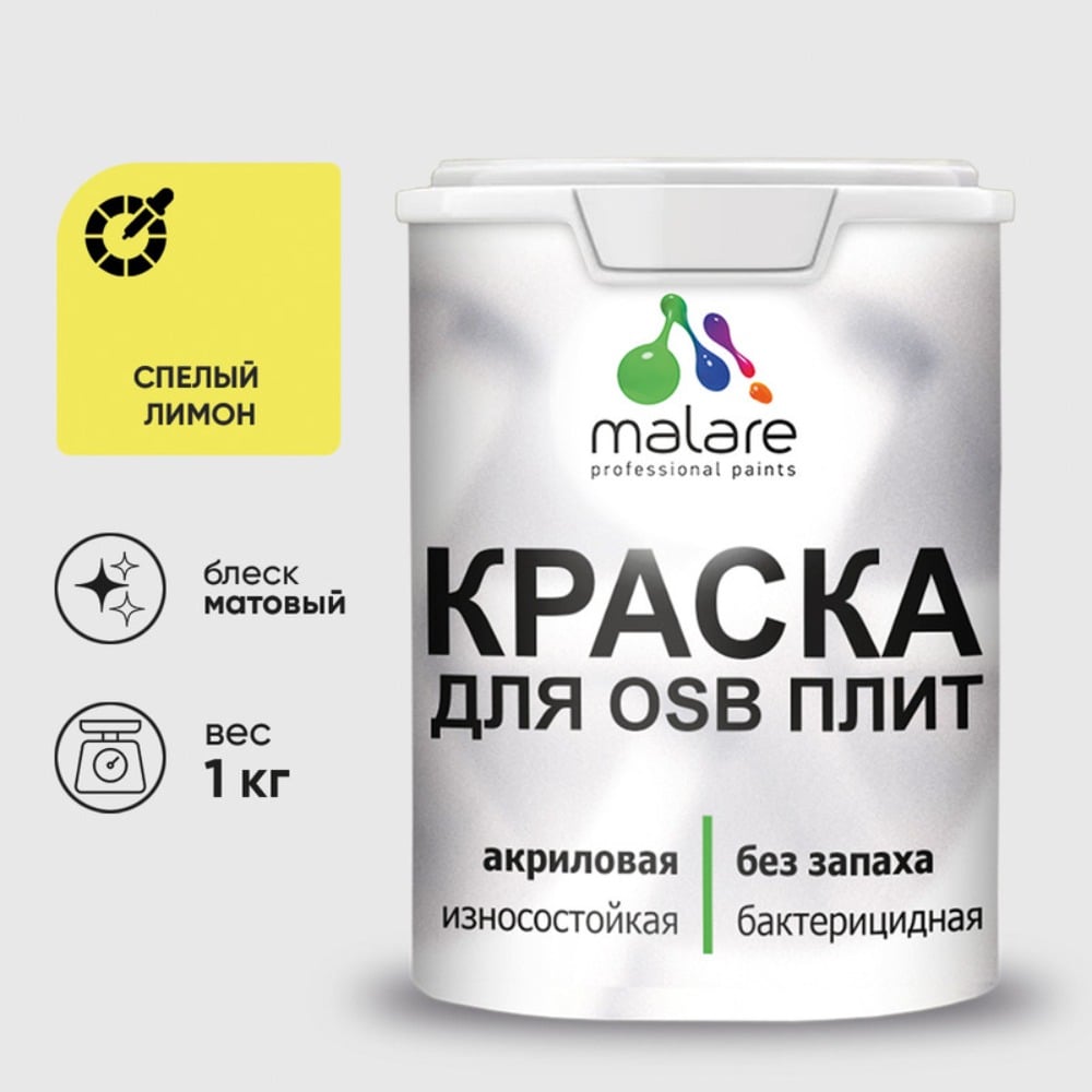 Изображение товара Краска для OSB плит MALARE спелый лимон 1 кг быстросохнущая влагостойкая