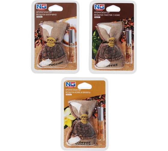 Изображение товара Ароматизатор-пакетик с кофе NEW GALAXY, 3 аромата: кофе, капучино, кофе и ваниль 794-571