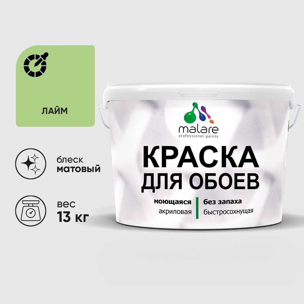 Изображение товара Краска MALARE для стен и обоев, лайм, 13 кг КОБОИЛАИМ1300 Изображение товара Краска MALARE для стен и обоев, лайм, 13 кг КОБОИЛАИМ1300