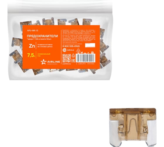 Изображение товара Предохранители Airline Микро 7.5 A, в пакете, 50 шт. AFU-MK-13