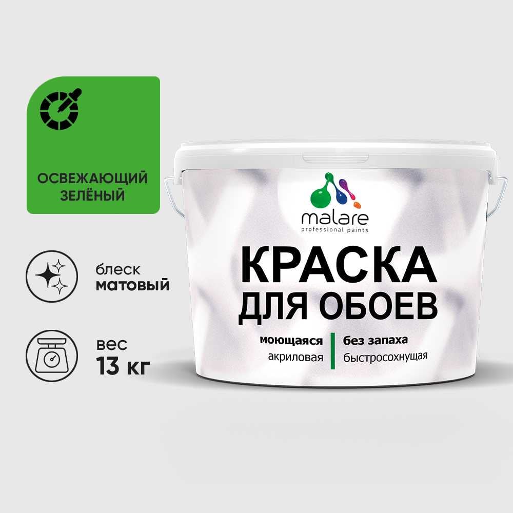 Изображение товара Краска MALARE для стен и обоев, освежающий зеленый, 13 кг КОБОИОСЗМ1300