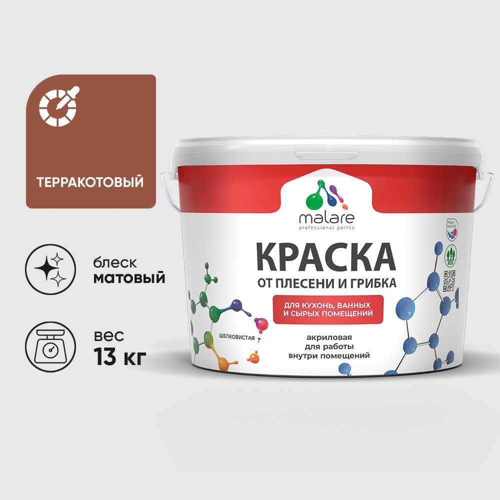 Изображение товара Краска MALARE от плесени и грибка, терракотовый, 13 кг КБСПТТЕРМ1300