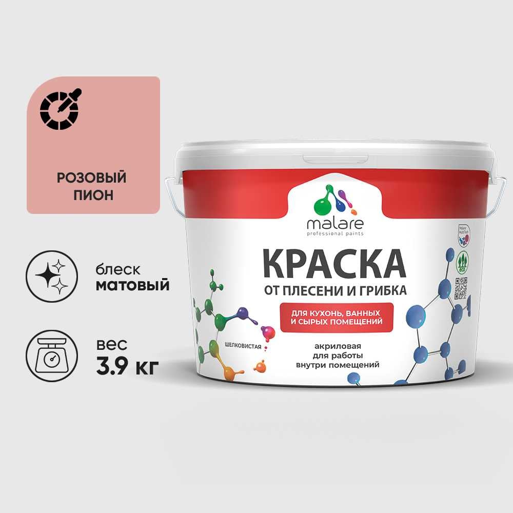 Изображение товара Краска MALARE от плесени и грибка, розовый пион, 3.9 кг КБСПТРОПМ0390