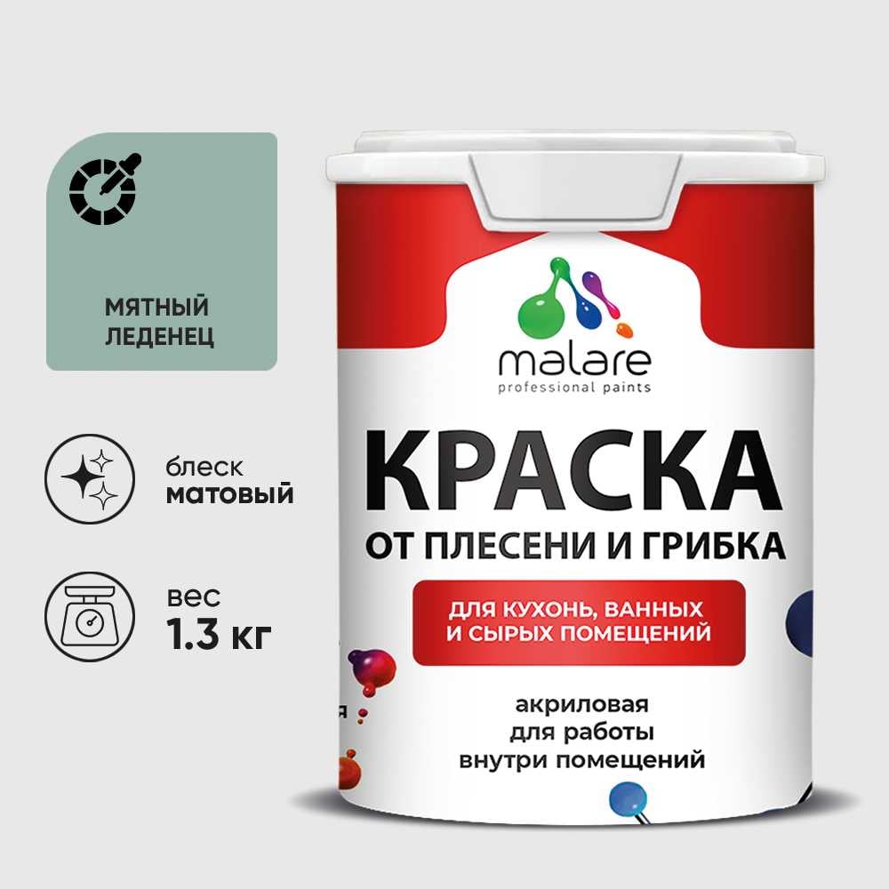 Изображение товара Краска MALARE от плесени и грибка, мятный леденец, 1.3 кг КБСПТМЯЛМ0130 Изображение товара Краска MALARE от плесени и грибка, мятный леденец, 1.3 кг КБСПТМЯЛМ0130