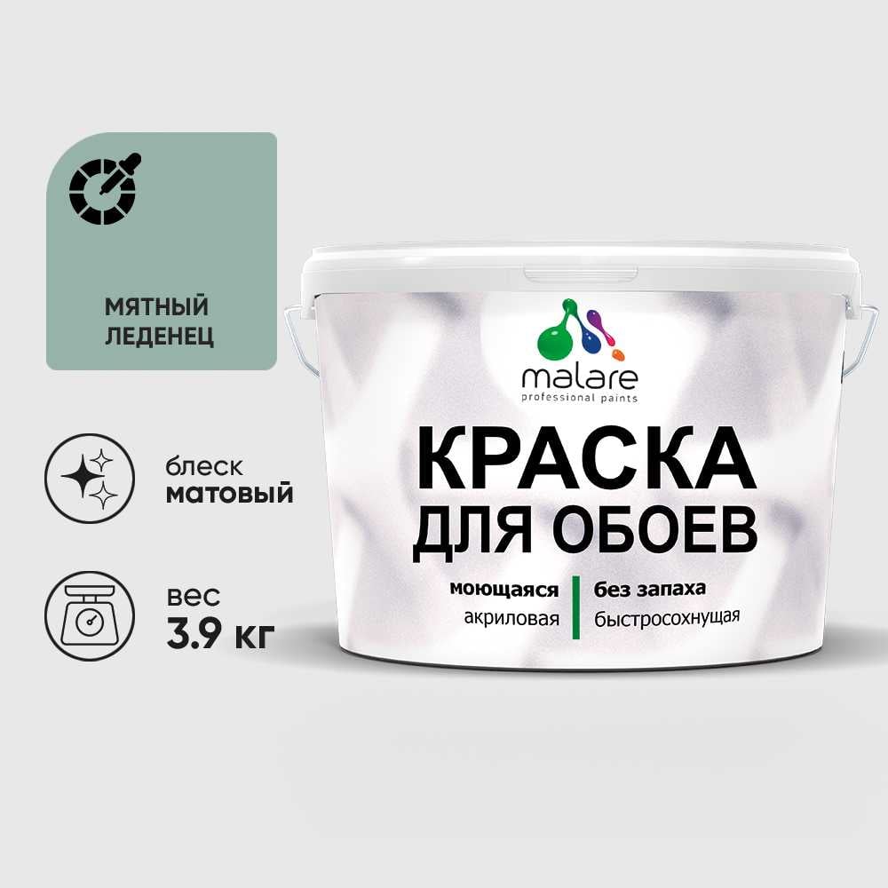 Изображение товара Краска MALARE для стен и обоев, мятный леденец, 3,9 кг КОБОИМЯЛМ0390 Изображение товара Краска MALARE для стен и обоев, мятный леденец, 3,9 кг КОБОИМЯЛМ0390