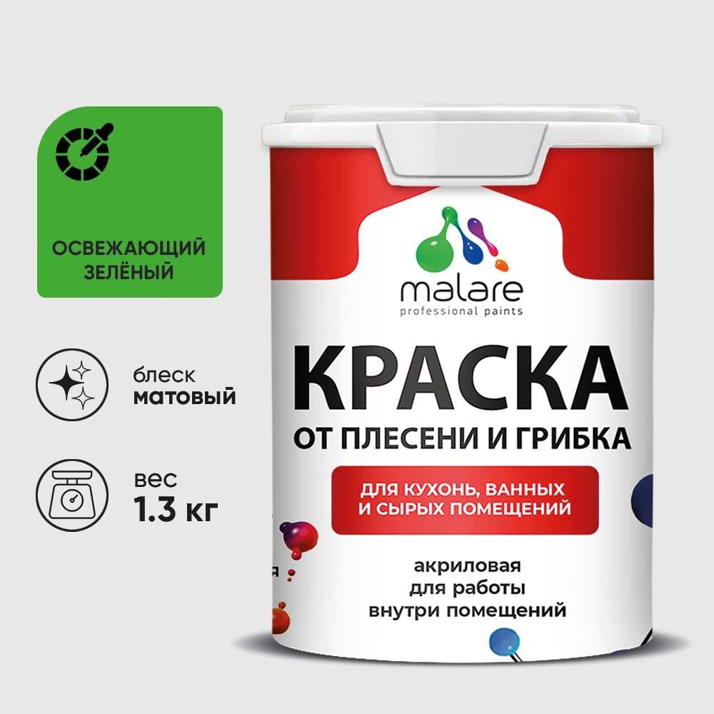 Изображение товара Краска MALARE от плесени и грибка, освежающий зеленый, 1.3 кг КБСПТОСЗМ0130 Изображение товара Краска MALARE от плесени и грибка, освежающий зеленый, 1.3 кг КБСПТОСЗМ0130