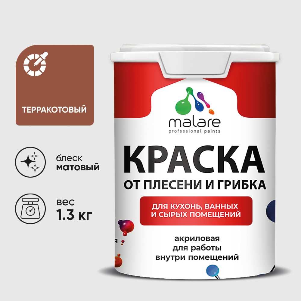 Изображение товара Краска MALARE от плесени и грибка, терракотовый, 1.3 кг КБСПТТЕРМ0130 Изображение товара Краска MALARE от плесени и грибка, терракотовый, 1.3 кг КБСПТТЕРМ0130