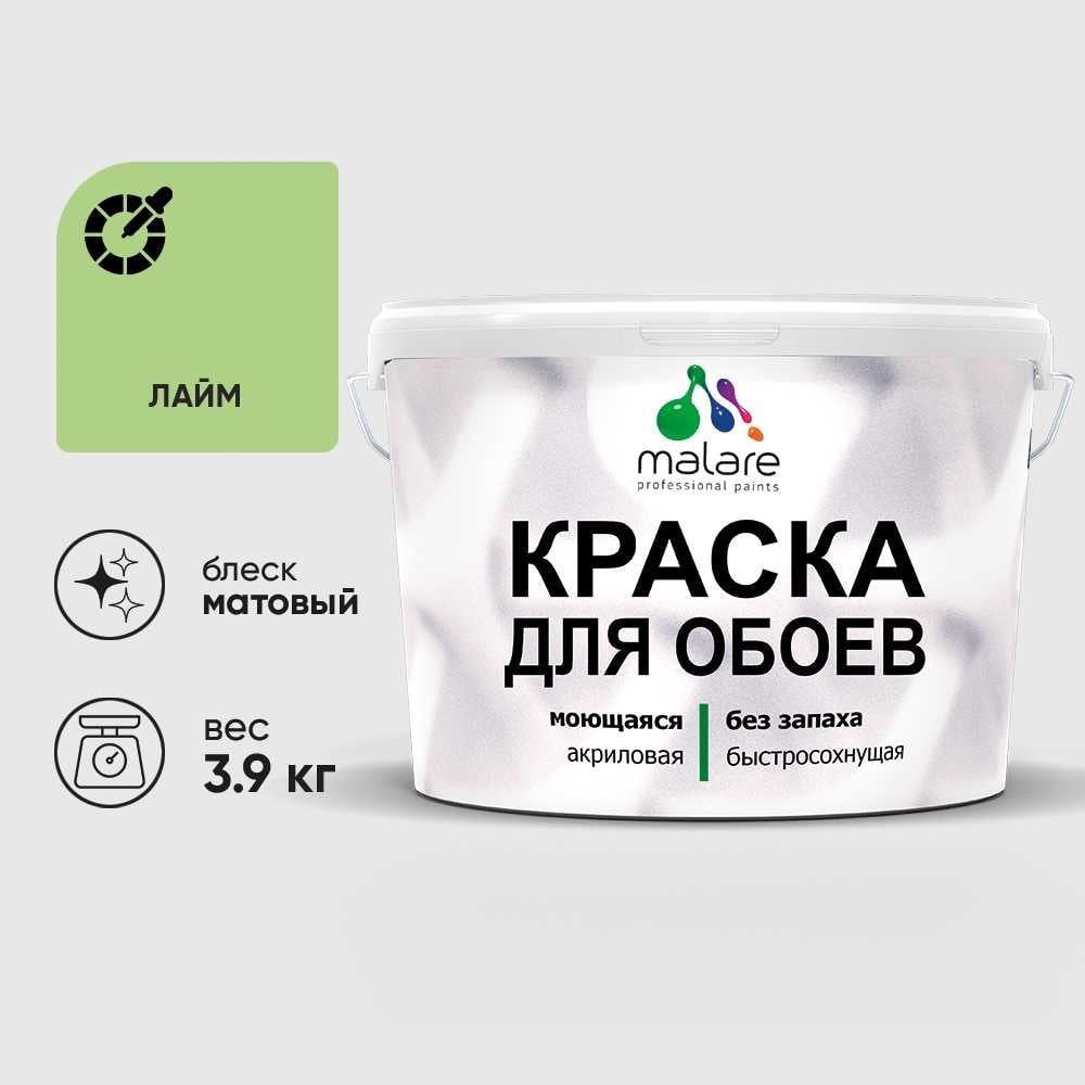 Изображение товара Краска акриловая MALARE для стен и обоев лайм 3,9 кг быстросохнущая влагостойкая