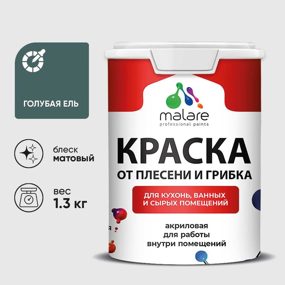 Изображение товара Краска MALARE от плесени и грибка, голубая ель, 1.3 кг КБСПТГОЕМ0130 Изображение товара Краска MALARE от плесени и грибка, голубая ель, 1.3 кг КБСПТГОЕМ0130
