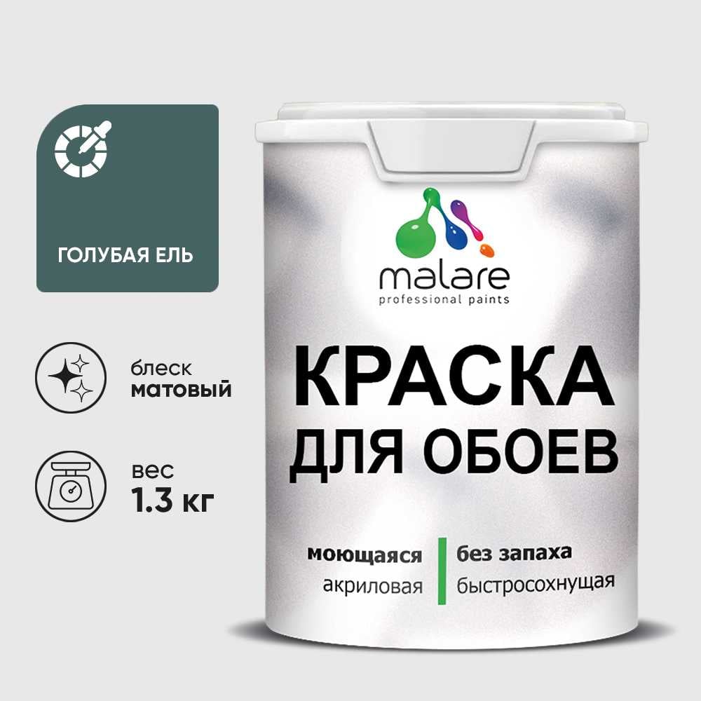 Изображение товара Краска для стен и обоев MALARE Голубая ель 1,3 кг Изображение товара Краска для стен и обоев MALARE Голубая ель 1,3 кг