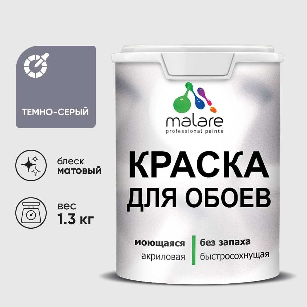 Изображение товара Краска МАЛАРЕ для стен и обоев, темно-серая, 1,3 кг, водоэмульсионная, быстро сохнущая Изображение товара Краска МАЛАРЕ для стен и обоев, темно-серая, 1,3 кг, водоэмульсионная, быстро сохнущая