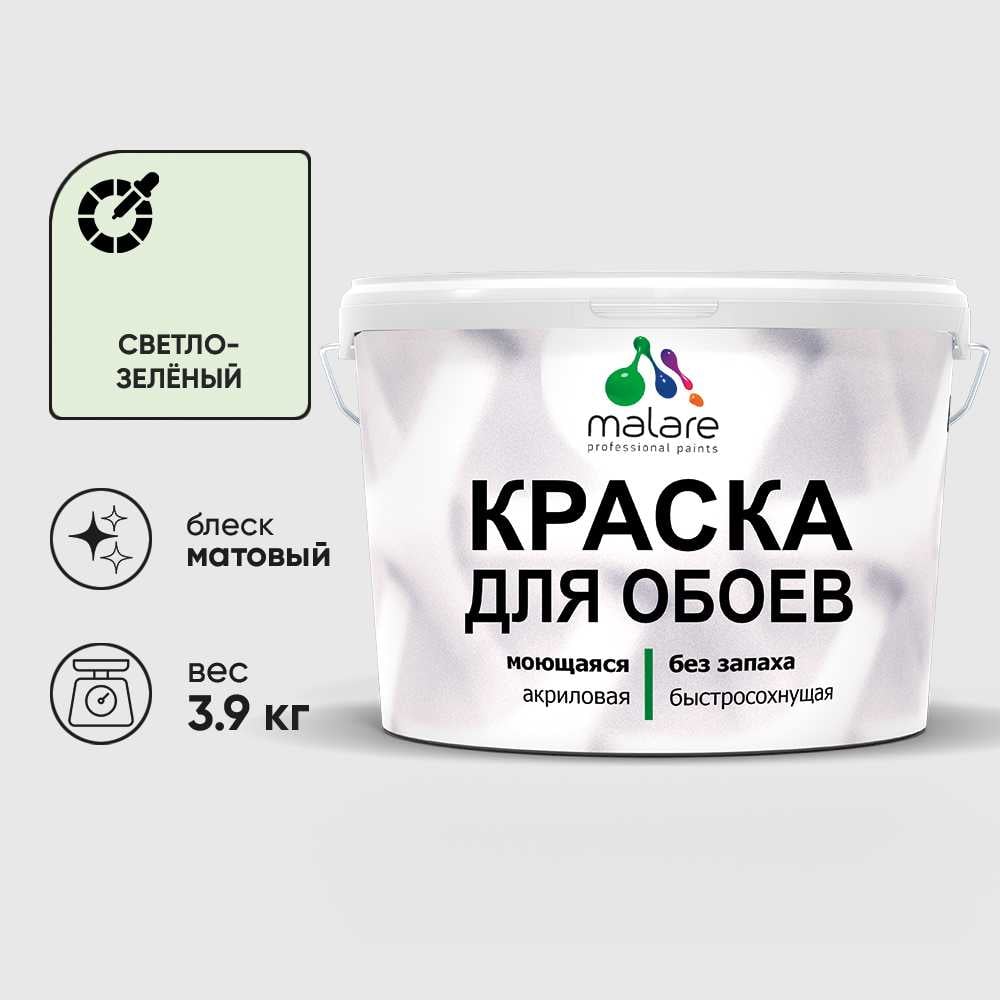 Изображение товара Краска MALARE для стен и обоев, светло-зеленый, 3,9 кг КОБОИСВЗМ0390 Изображение товара Краска MALARE для стен и обоев, светло-зеленый, 3,9 кг КОБОИСВЗМ0390