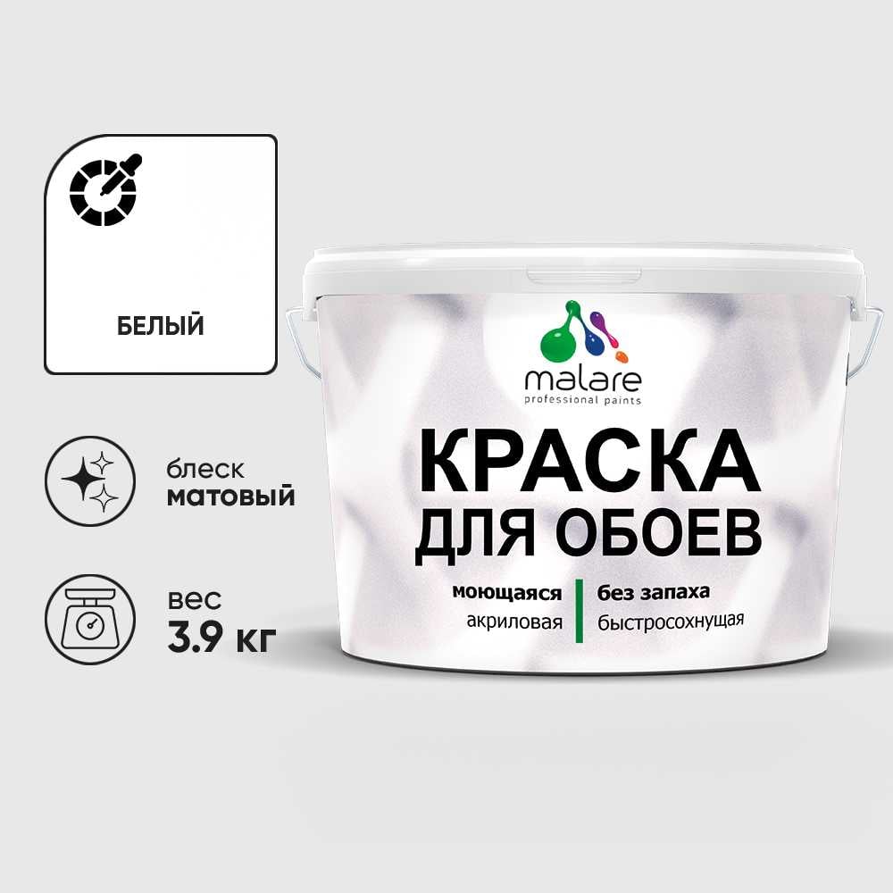 Изображение товара Краска MALARE для стен и обоев, белый, 3,9 кг КОБОИБЕЛМ0390
