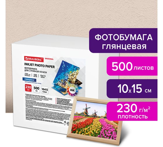 Изображение товара Глянцевая фотобумага BRAUBERG ORIGINAL 10x15 см, 230 г/м2, односторонняя, 500 листов 363973