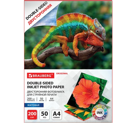 Изображение товара Матовая фотобумага BRAUBERG ORIGINAL А4, 200 г/м2, двусторонняя, 50 листов 363989