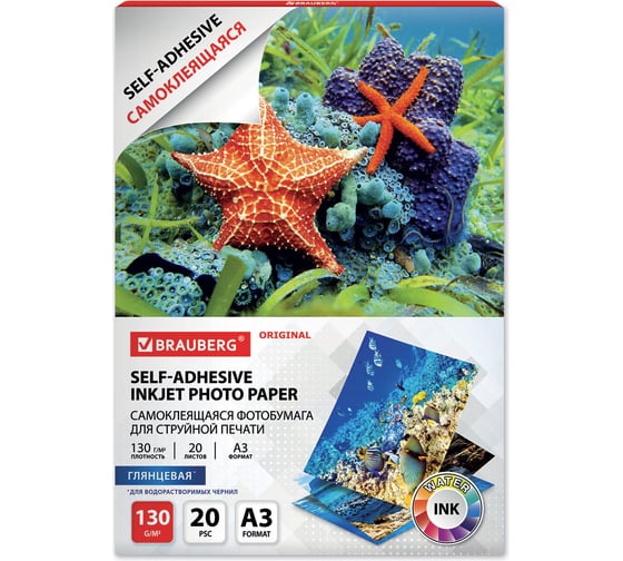Изображение товара Самоклеящаяся глянцевая фотобумага BRAUBERG ORIGINAL А3, 130 г/м2, 20 листов 364008