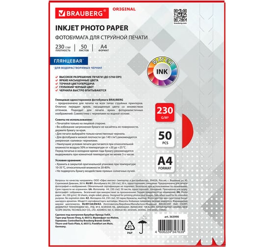 Изображение товара Глянцевая фотобумага BRAUBERG ORIGINAL А4, 230 г/м2, односторонняя, 50 листов 363990