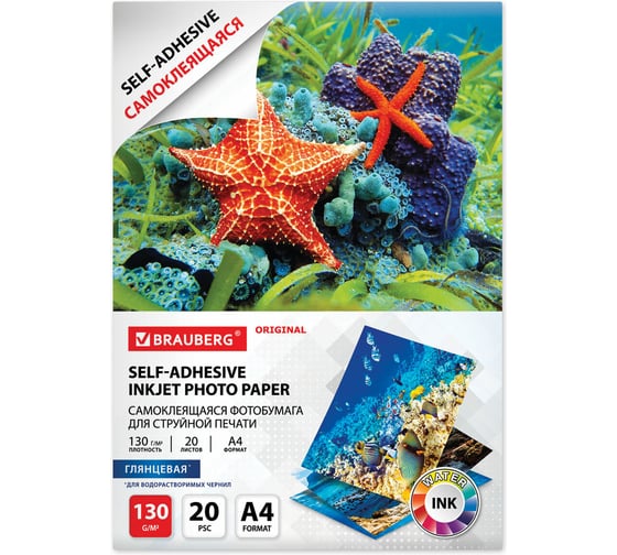 Изображение товара Самоклеящаяся глянцевая фотобумага BRAUBERG ORIGINAL А4, 130 г/м2, 20 листов 364007