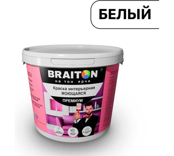 Изображение товара Интерьерная краска BRAITON paint Премиум ВД, моющаяся, 1.3 кг арт.1953 kraskavdpremiumbraitonbel1,3