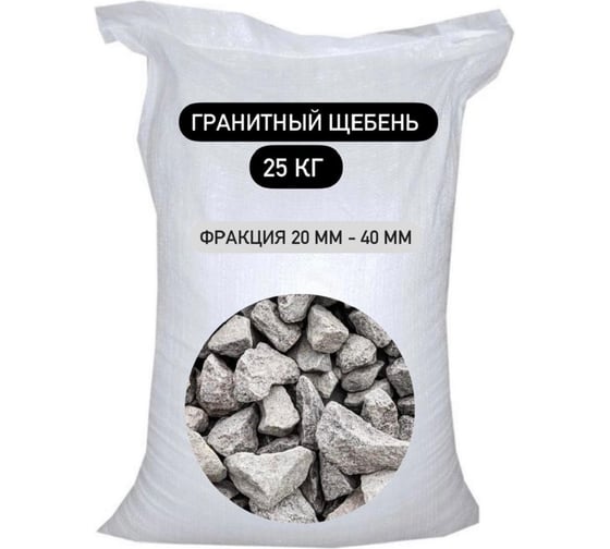 Изображение товара Гранитный щебень БСТ-МИНЕРАЛС фракция 20-40 мм, 25 кг STD_MSK_00029
