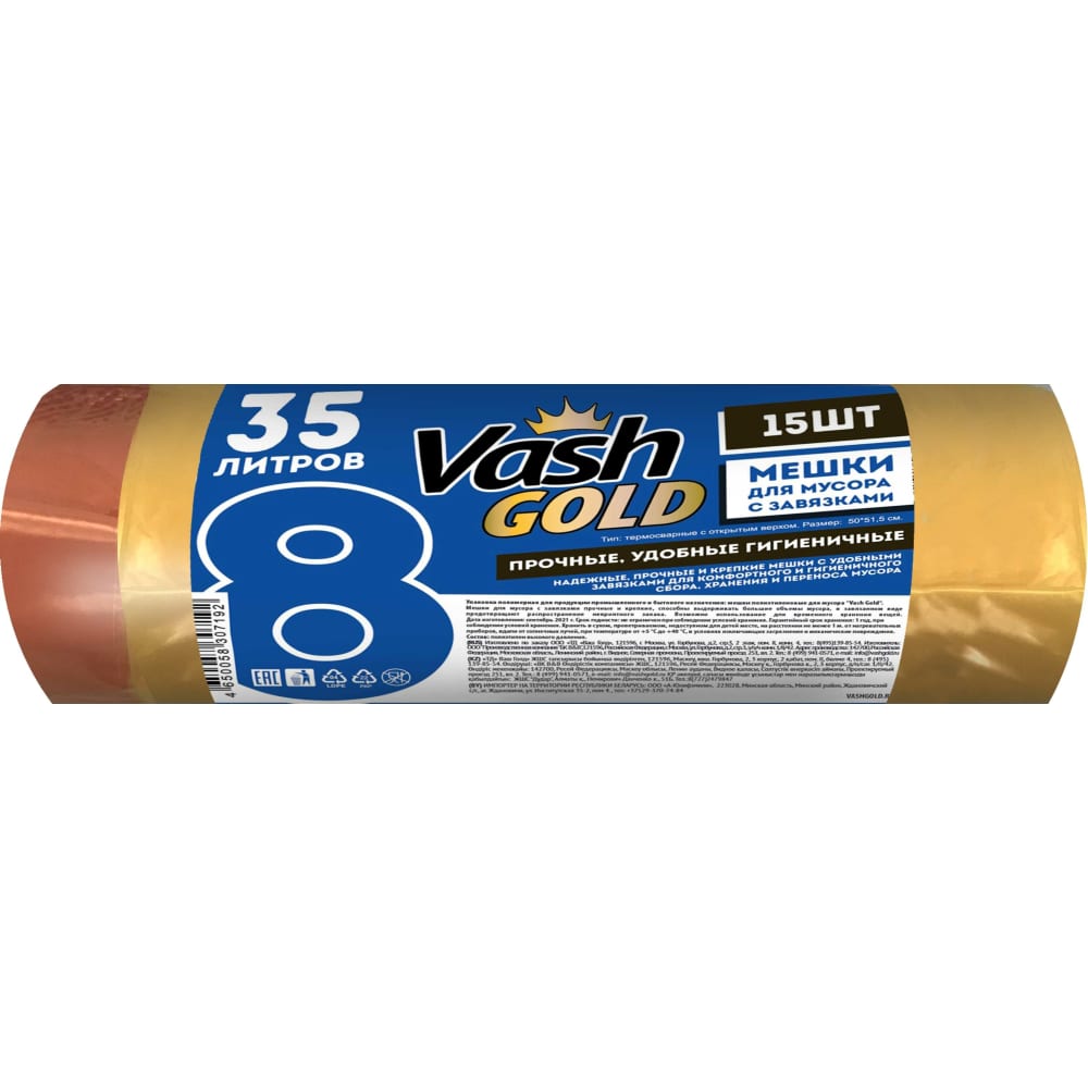 мешок для мусора vash gold 35 л желтый 23 мкм с завязкой 15 шт рул Мешок для мусора VASH GOLD