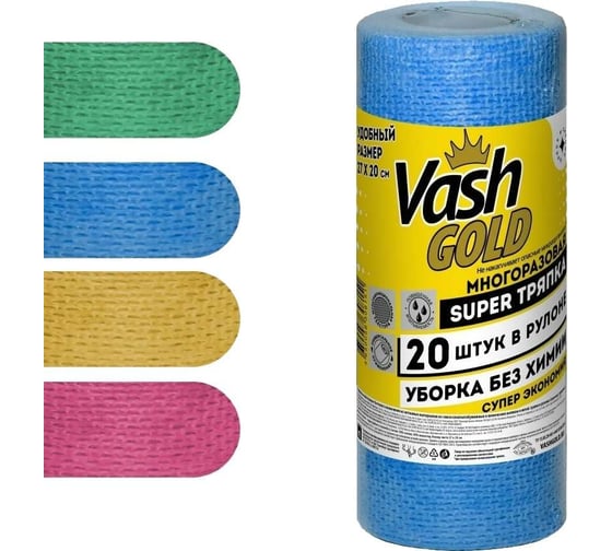 Изображение товара Многоразовая SUPER тряпка VASH GOLD 20 л/рул 308151