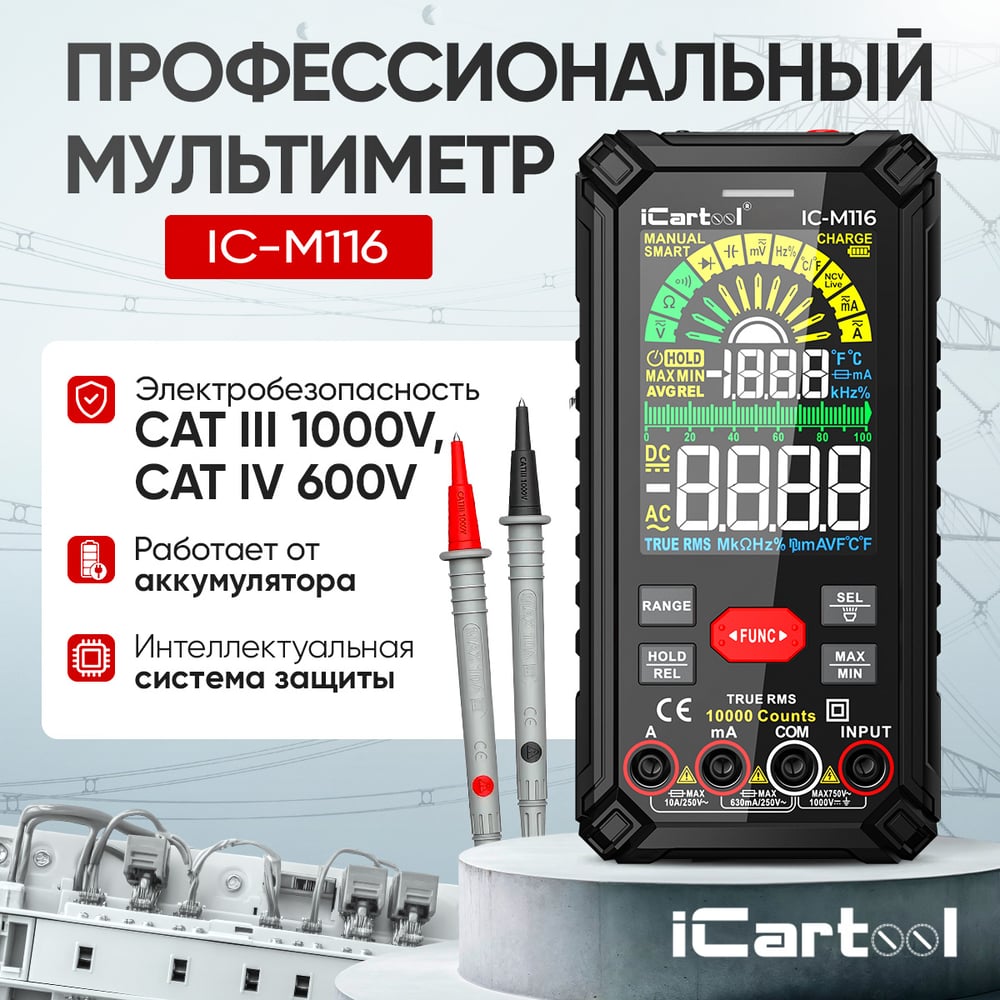 Изображение товара Профессиональный цифровой смарт мультиметр iCarTool CATIII 1000V, СATIV 600V, TrueRMS, AC/DC IC-M116
