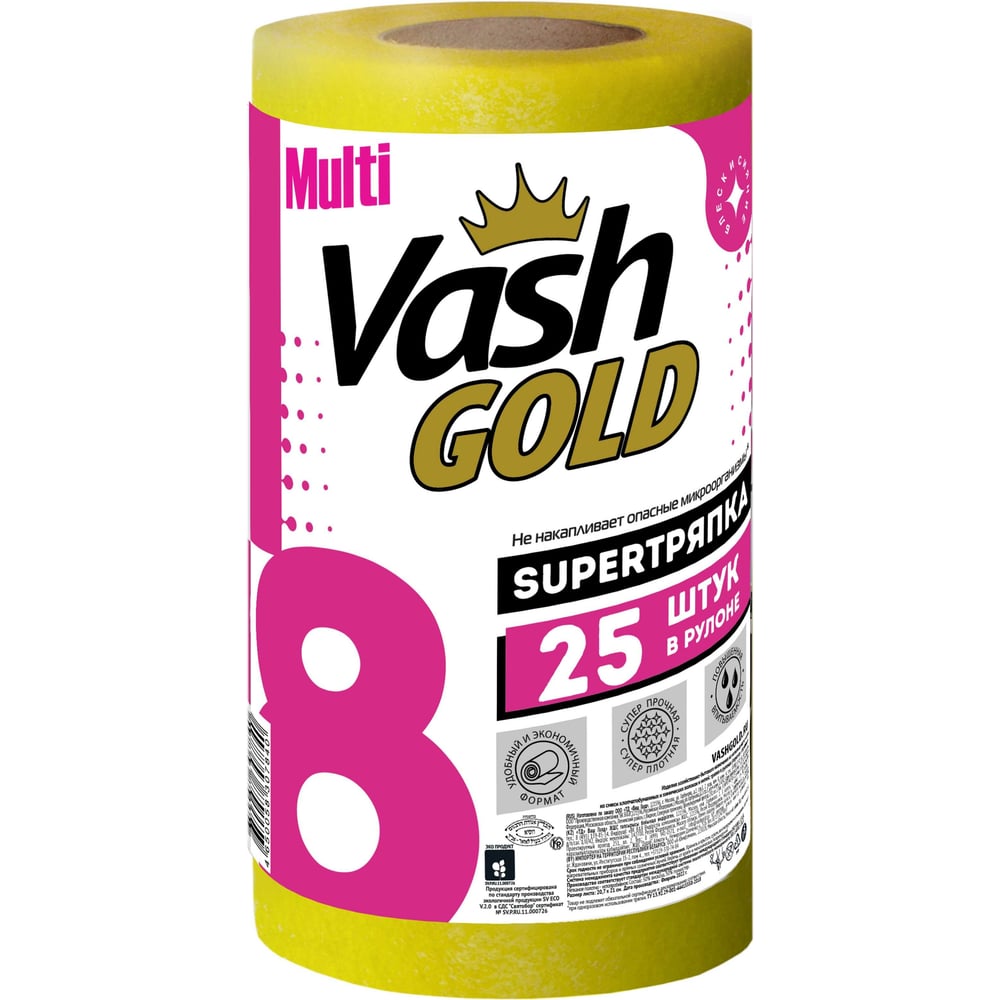 Тряпка для уборки VASH GOLD тряпка для уборки vash gold