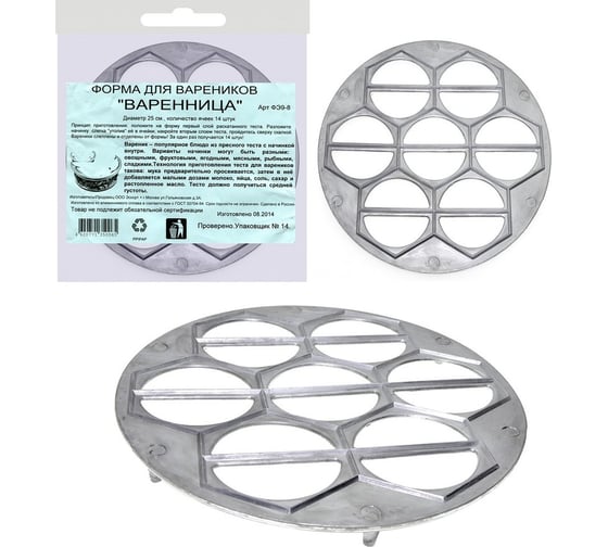 Изображение товара Форма МУЛЬТИДОМ Вареничница алюминий ФЭ9-8