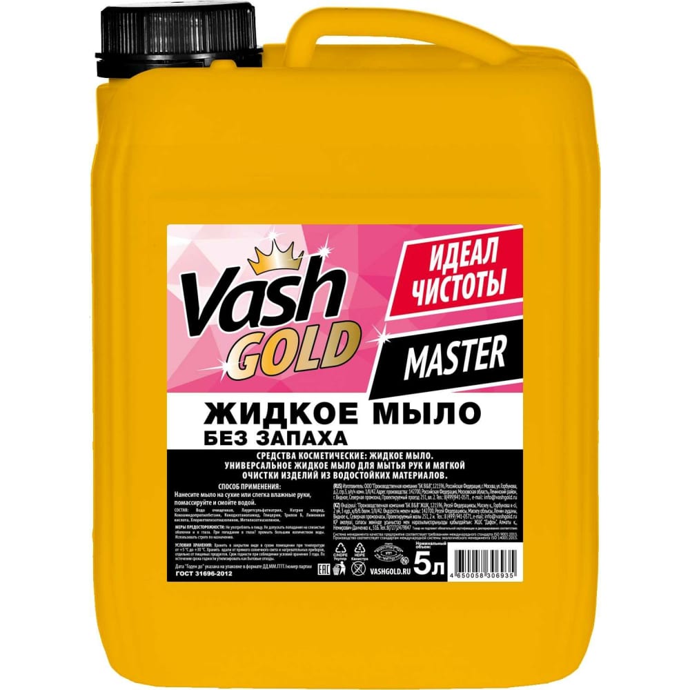 Жидкое мыло VASH GOLD средство для ухода за холодильником vash gold