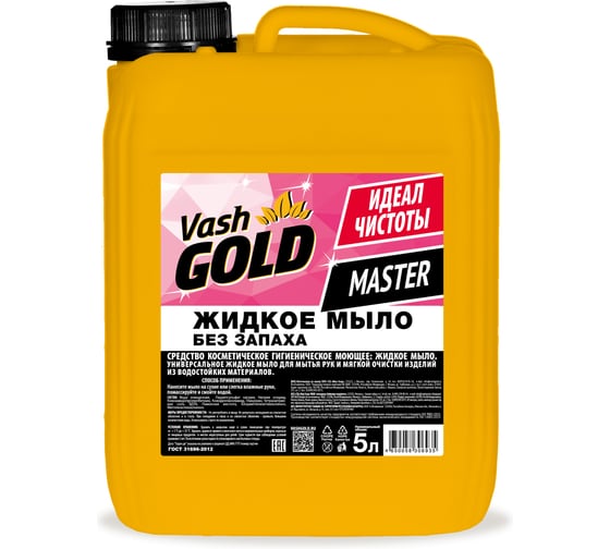 Изображение товара Жидкое мыло без запаха VASH GOLD Master 5 л 306935