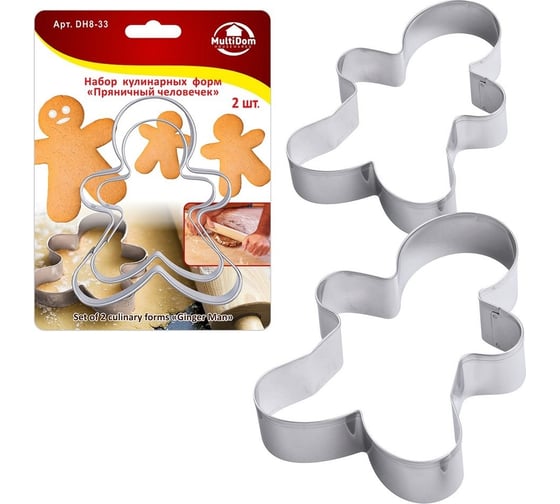Изображение товара Набор кулинарных форм МУЛЬТИДОМ Пряничный человечек 2 шт, 13x11 см, 6.5x5.5 см DH8-33