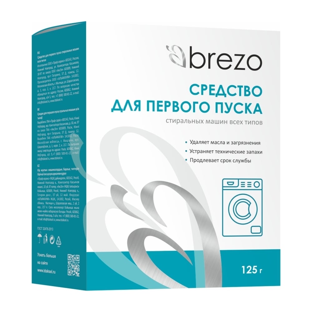 Изображение товара Средство для первого пуска стиральной машины BREZO 87467