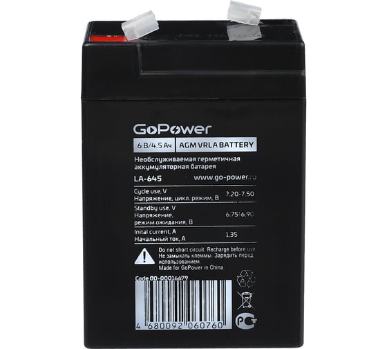 Изображение товара Аккумулятор свинцово-кислотный LA-645 6V 4.5Ah GoPower 00-00016679