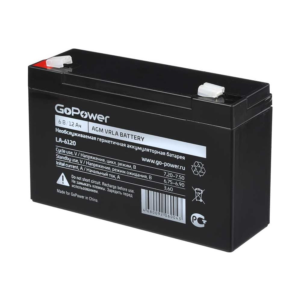 Свинцово-кислотный аккумулятор GoPower LA-6120 00-00015322