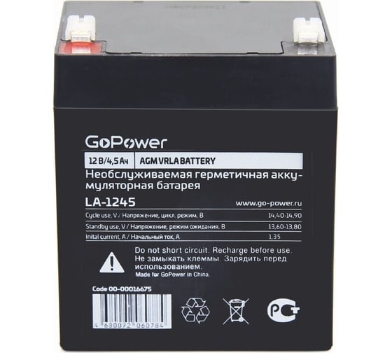 Изображение товара Аккумулятор свинцово-кислотный LA-1245 12V 4.5Ah GoPower 00-00016675