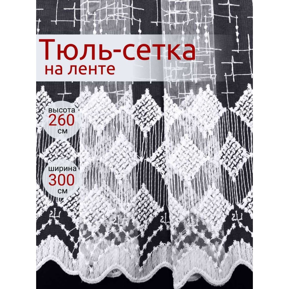 Штора Костромской текстиль штора сетка