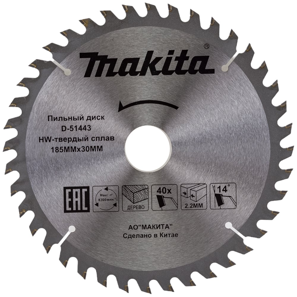 Пильный диск для дерева Makita D-51443 - фото 1