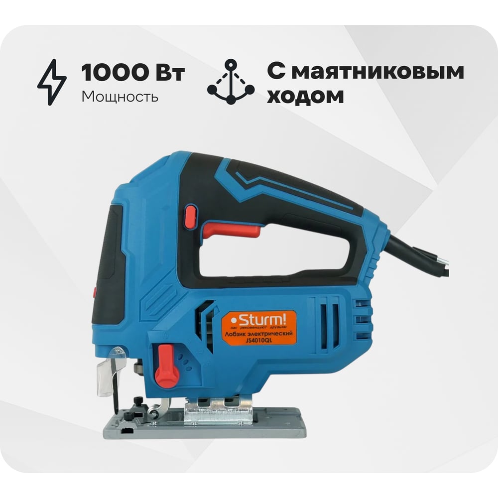 Изображение товара Электрический лобзик Sturm JS4010QL мощный с маятниковым ходом подсветкой и функцией сдува опилок
