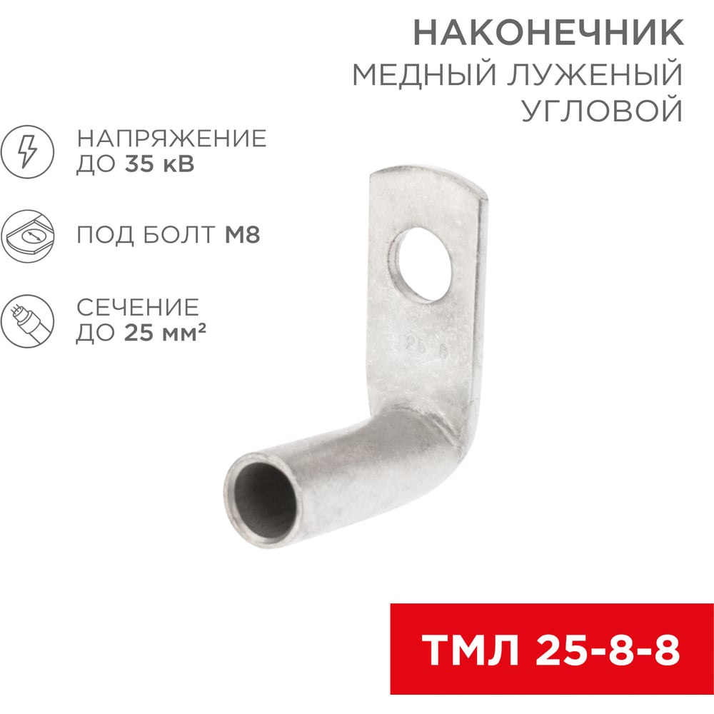 Изображение товара Медный угловой кольцевой наконечник REXANT ТМЛ 25мм² без изоляции Изображение товара Медный угловой кольцевой наконечник REXANT ТМЛ 25мм² без изоляции