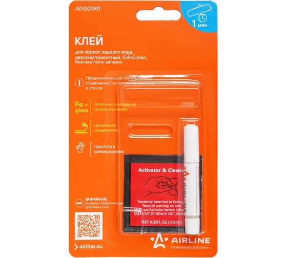 Изображение товара Клей для зеркал заднего вида Airline двухкомпонентный, 0.4+0.6 мл ADGC001
