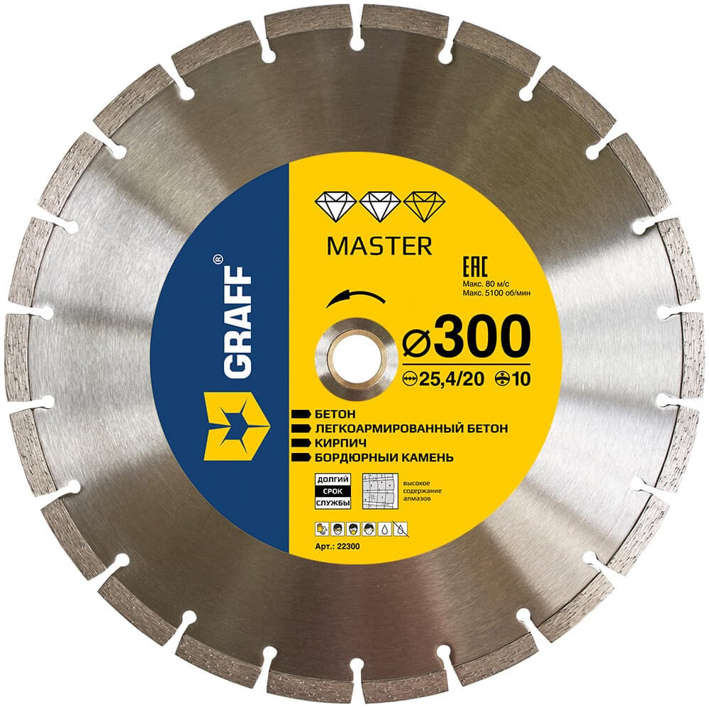 Изображение товара Алмазный диск Master 300x10x3.2x25.4/20 мм для бетона и камня