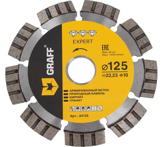 Изображение товара Алмазный диск по армированному бетону Expert 125x10x2.2x22.23 мм GRAFF 24125