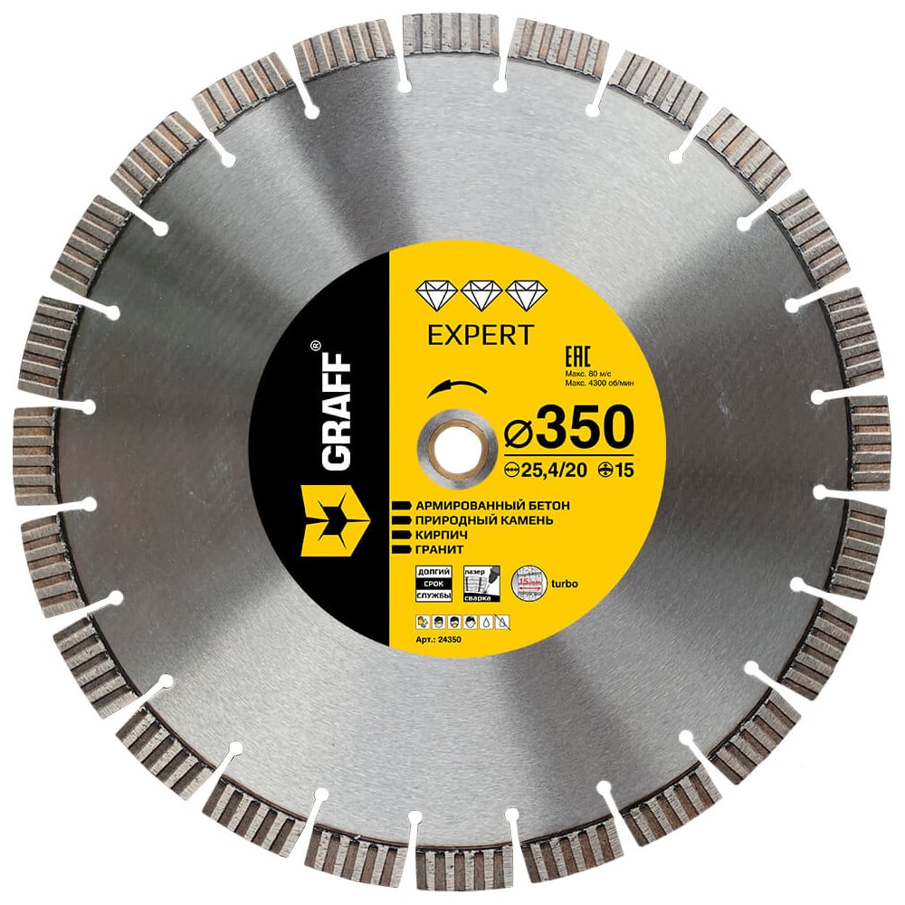 Изображение товара Алмазный диск Expert 350x15x3x25 4/20 мм GRAFF для бетона кирпича и камня