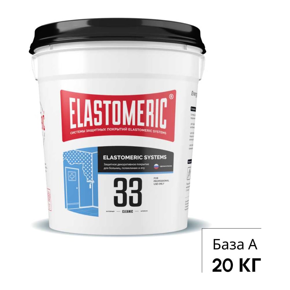 Моющаяся акриловая краска для стен с антибактериальным эффектом Elastomeric Systems 33 Клиник 20кг. (База А) 330309