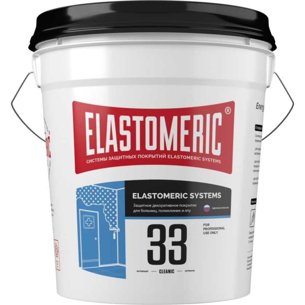 Краска для медицинских учреждений и пищевых производств Elastomeric Systems антистатическая краска elastomeric systems